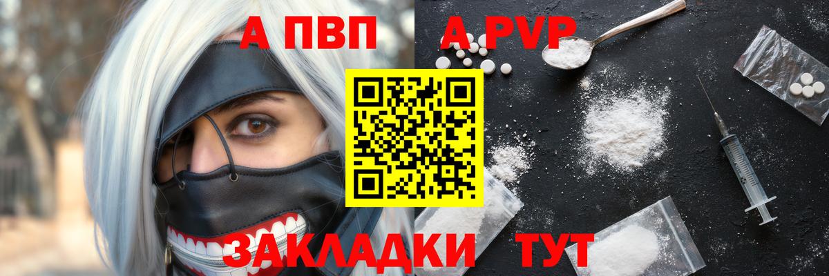 Alpha-PVP крисы CK Бутурлиновка