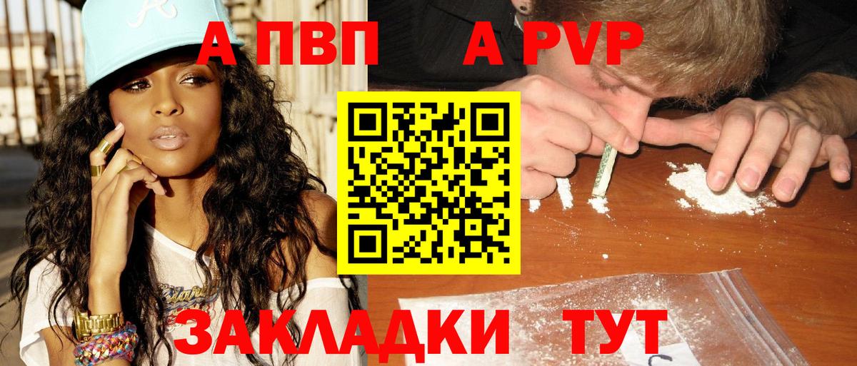 Бутурлиновка  Альфа ПВП СК КРИС  APVP VHQ  Вход с VPN  купить   Альфа ПВП СК 