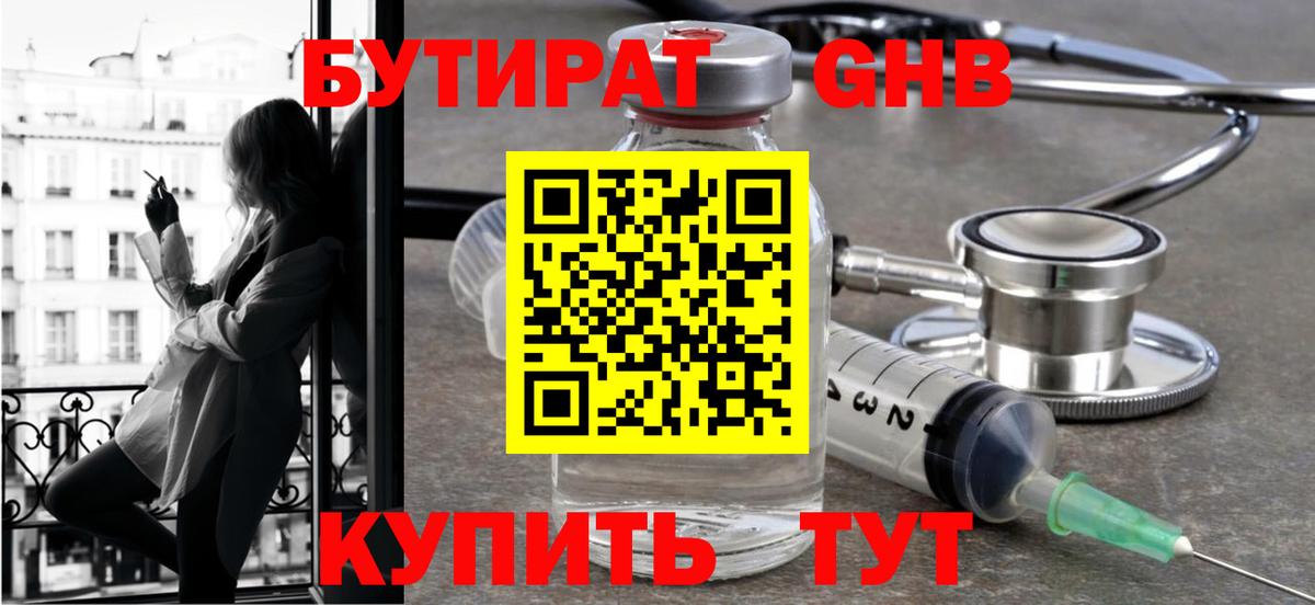 БУТИРАТ бутик  Вход с VPN  Бутурлиновка 