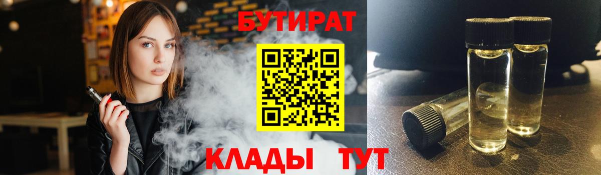 БУТИРАТ жидкий экстази Бутурлиновка