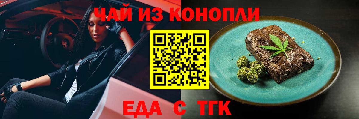 Еда ТГК марихуана  Вход с VPN  Бутурлиновка 