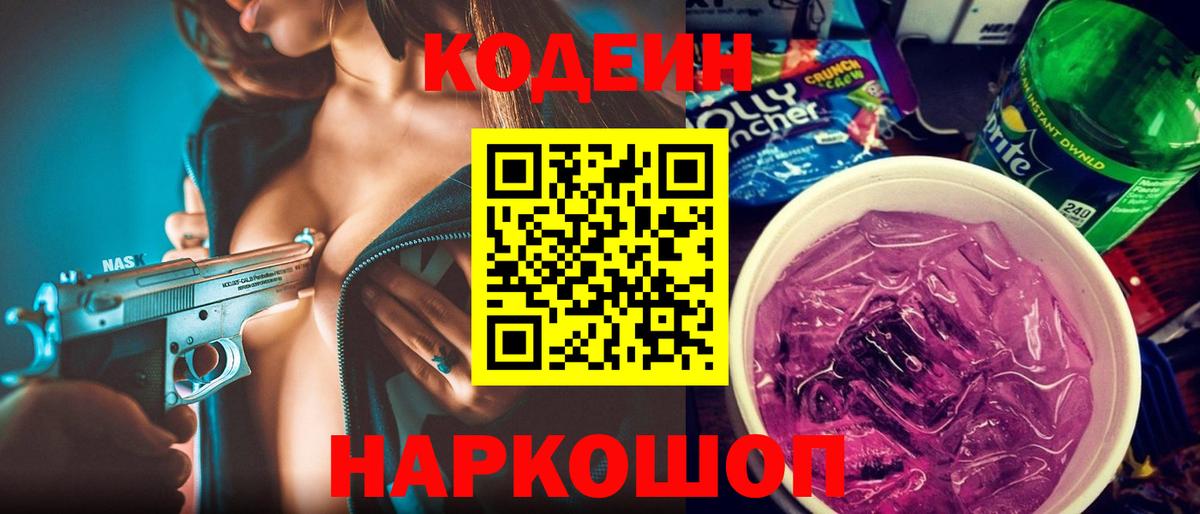 Бутурлиновка  Codein напиток Lean (лин)  Вход с VPN  Codein напиток Lean (лин) 