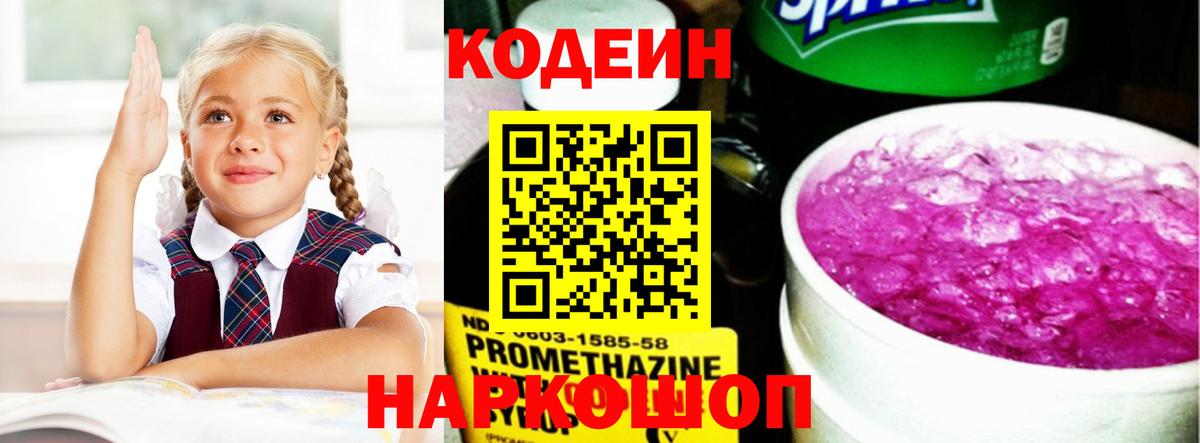Кодеин Purple Drank Бутурлиновка