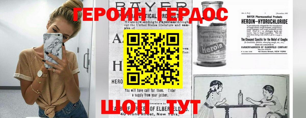 Героин хмурый Бутурлиновка