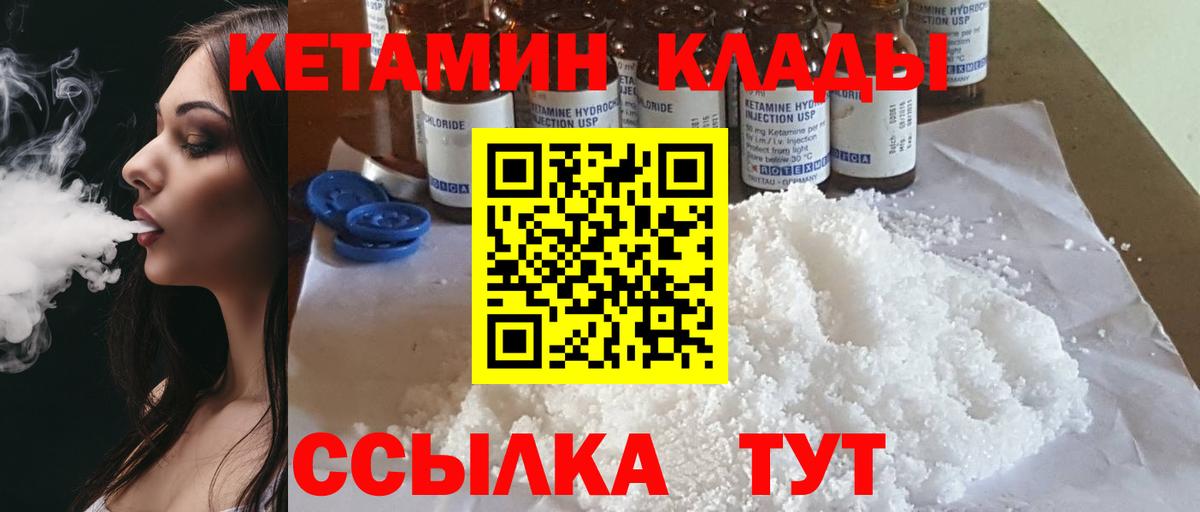 КЕТАМИН ketamine  Вход с VPN  Бутурлиновка 