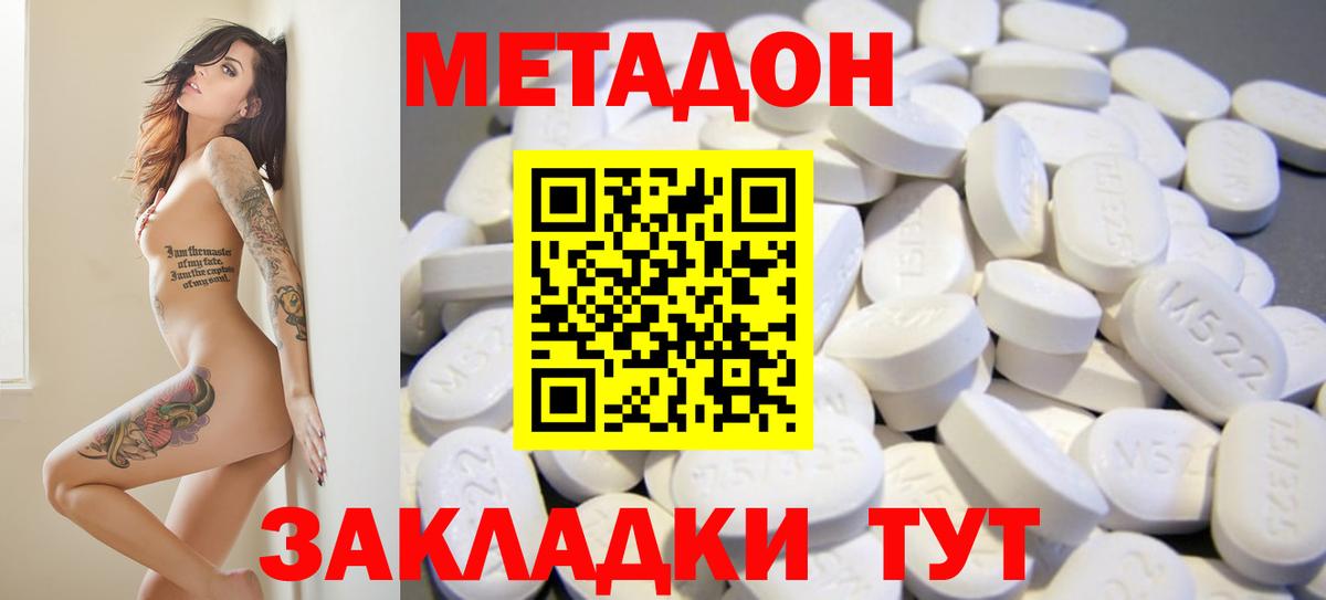 МЕТАДОН белоснежный Бутурлиновка