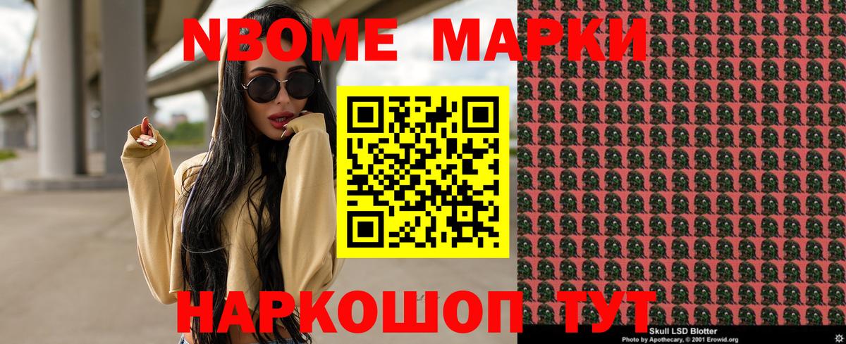 Марки N-bome 1,5мг Бутурлиновка